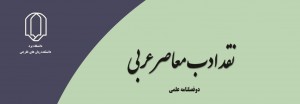 The Journal of New Critical Arabic Literature