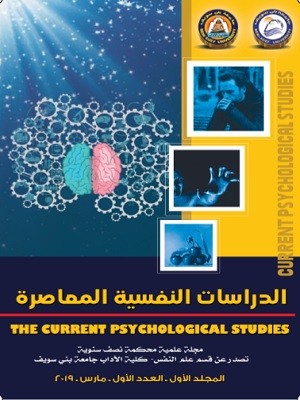 مجلة الدراسات النفسية المعاصرة
