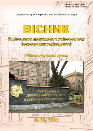 Bulletin of Lviv State University of Life Safety