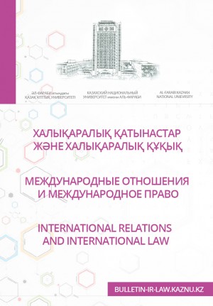 International Relations and International Law Journal