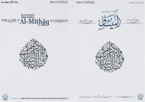 Al-Mīthāq (Research Journal of Islamic Theology)