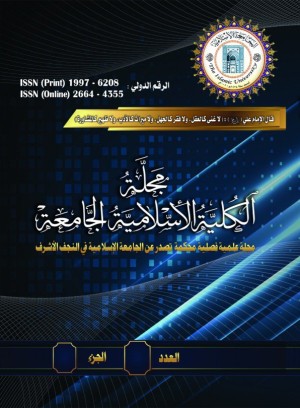 The Islamic University College Journal