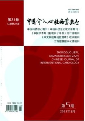 Chinese Journal of Interventional Cardiology