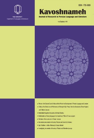 Journal of Kavoshnameh in Persian Language and Literature