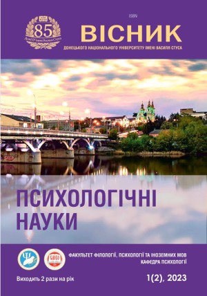 Bulletin of Vasyl' Stus Donetsk National University. Series of Psychological Sciences