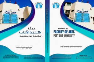 مجلة كلية الآداب جامعة بورسعيد