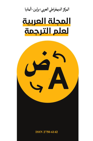 Arabic Journal for Translation Studies