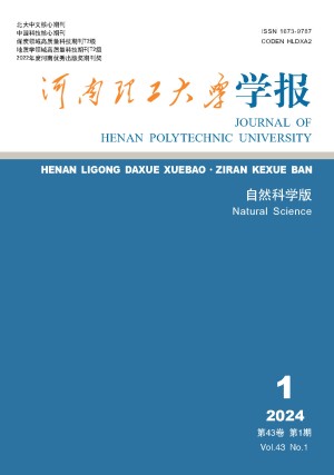 Journal of Henan Polytechnic University (Natural Science)