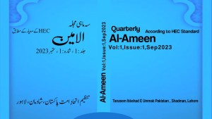 Al Ameen Research Journal