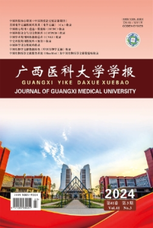 JOURNAL OF GUANGXI MEDICAL UNIVERSITY