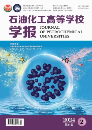 Journal of Petrochemical Universities