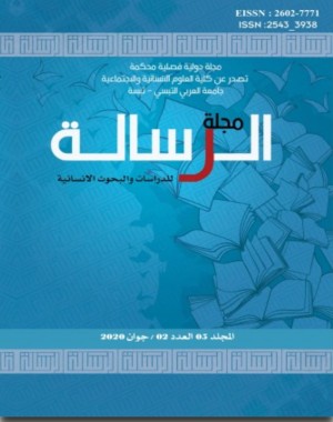 El-Ryssala Journal for Studies and Researches in Humanities