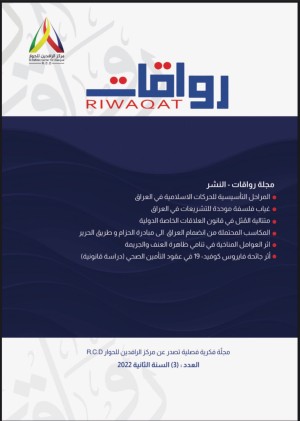 Rwaqat journal