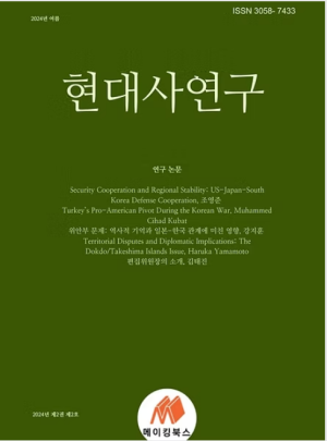 현대사연구 (Journal of Modern History)