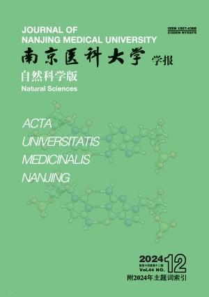 Journal of Nanjing Medical University(Natural Sciences)