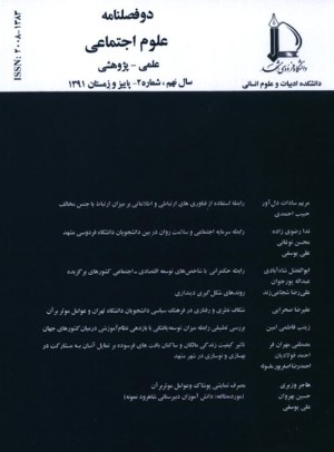 Ferdowsi University of Mashhad Journal of social sciences