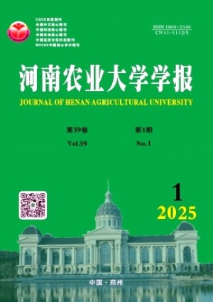 Journal of Henan Agricultural University