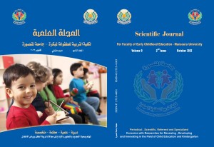 Scientific Journal of the Faculty of Early Childhood Education - Mansoura University